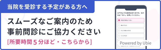 当院受診予定